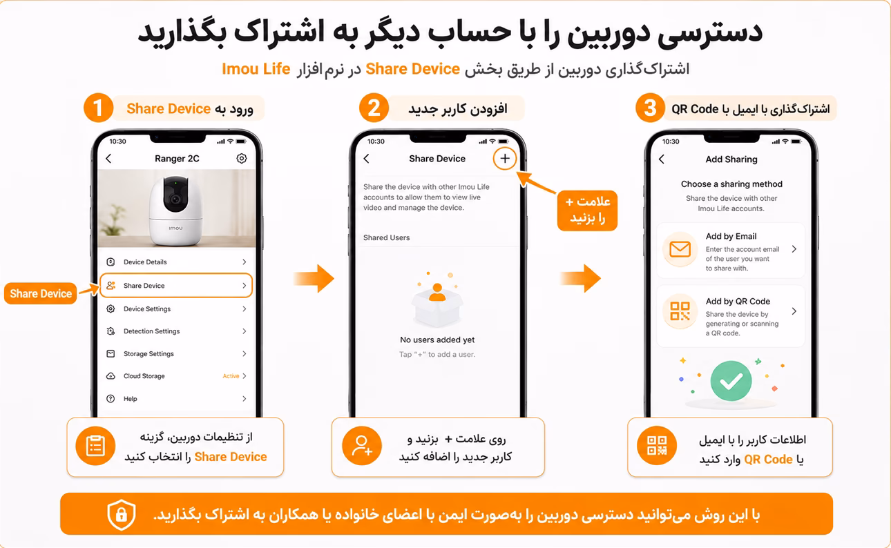 آموزش نصب و کار با نرم افزار Imou Life 10 آموزش اشتراکگذاری دوربین Imou با حساب دیگر