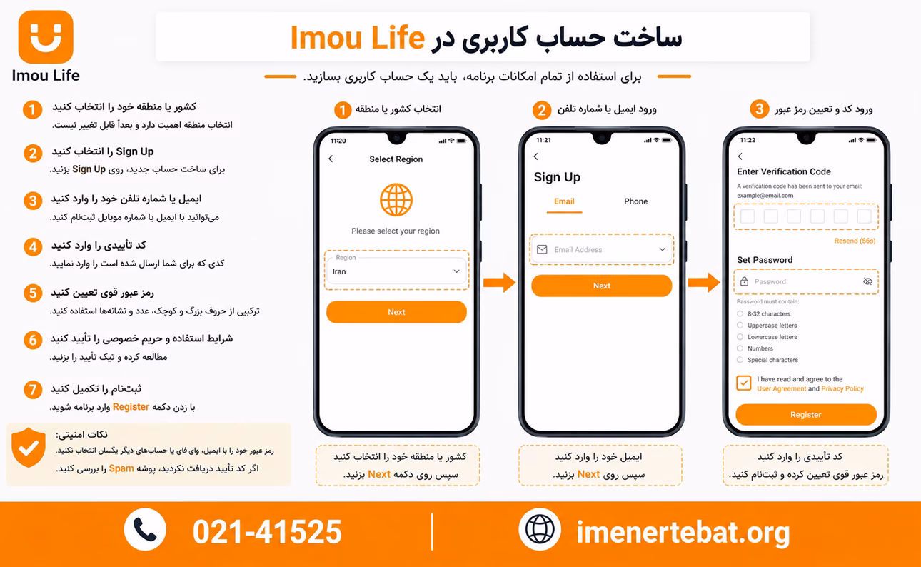 آموزش نصب و کار با نرم افزار Imou Life 3 نحوه ساخت حساب کاربری در اپلیکیشن Imou Life