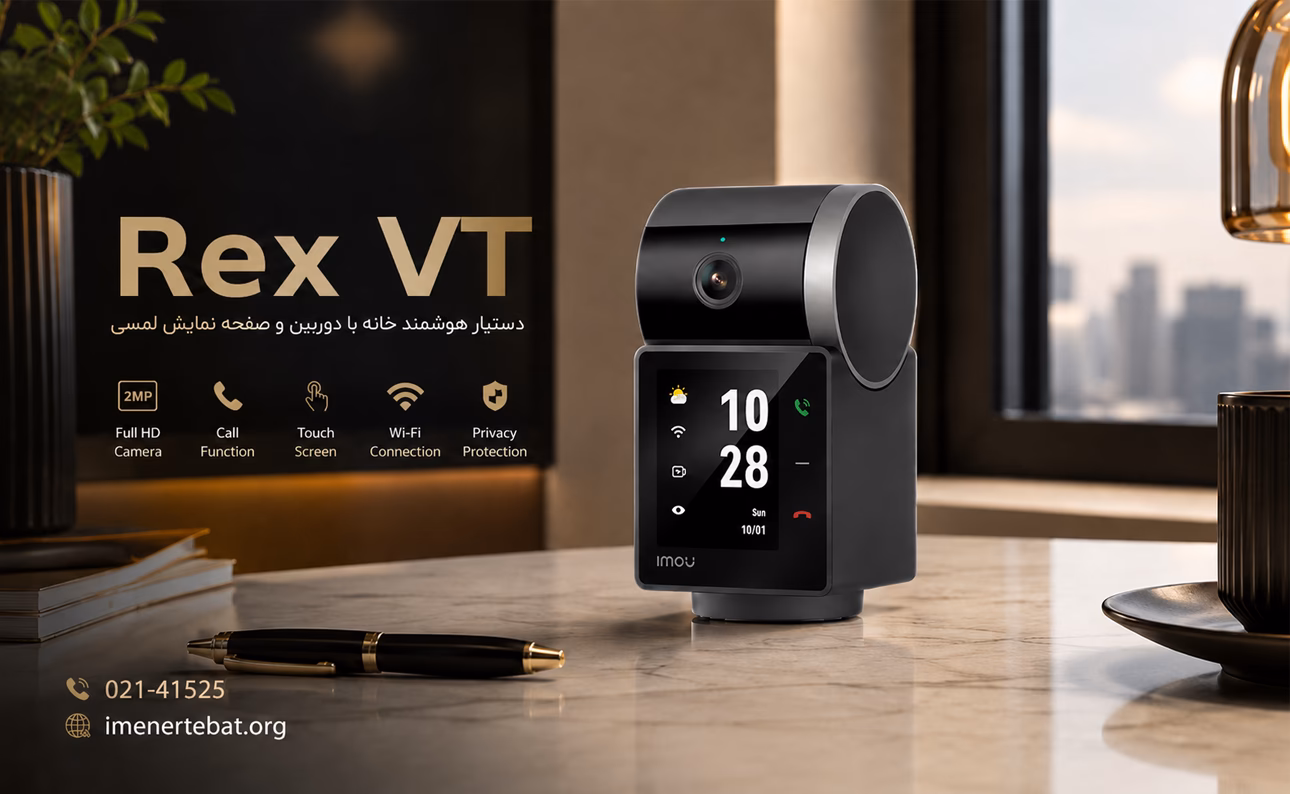 دوربین مداربسته آیمو مدل Rex VT 1 تصویر تبلیغاتی دستگاه رومیزی هوشمند Rex VT در یک فضای مدرن و حرفهای