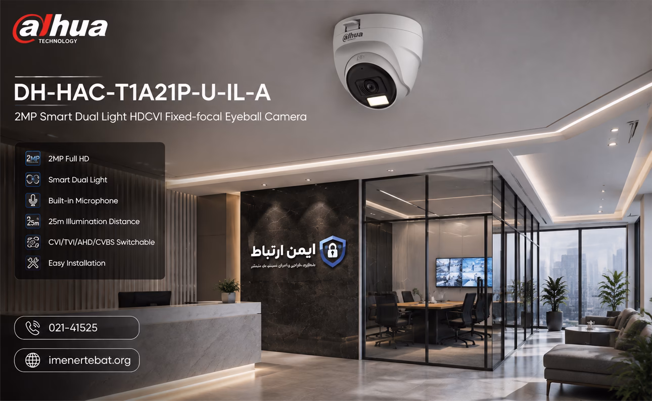 دوربین داهوا مدل DH-HAC-T1A21P-U-IL-A 1 دوربین مداربسته داهوا DH-HAC-T1A21P-U-IL-A برای سیستم نظارتی و امنیتی