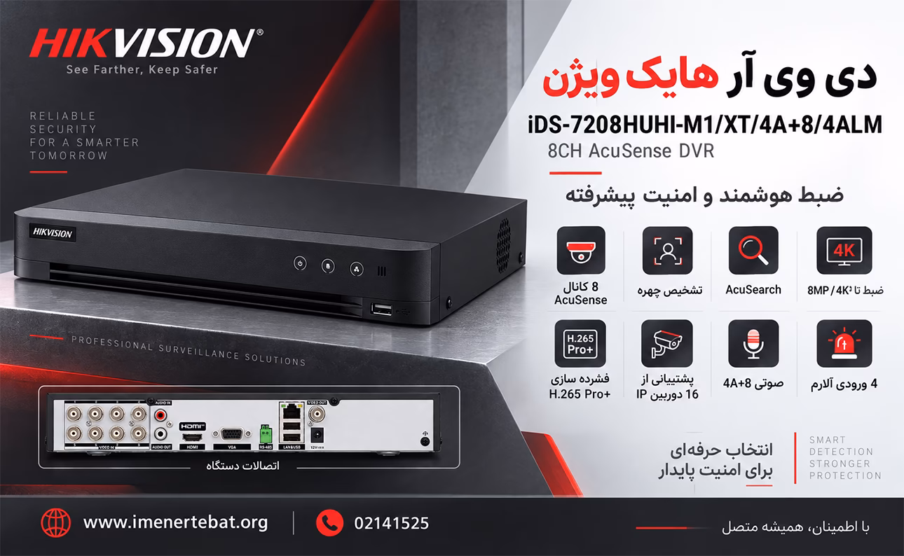 دی وی آر هایک ویژن مدل iDS-7208HUHI-M1/XT/4A+8/4ALM 1 دی وی آر هایک ویژن iDS-7208HUHI-M1/XT/4A+8/4ALM با قابلیت AcuSense و ضبط 4K