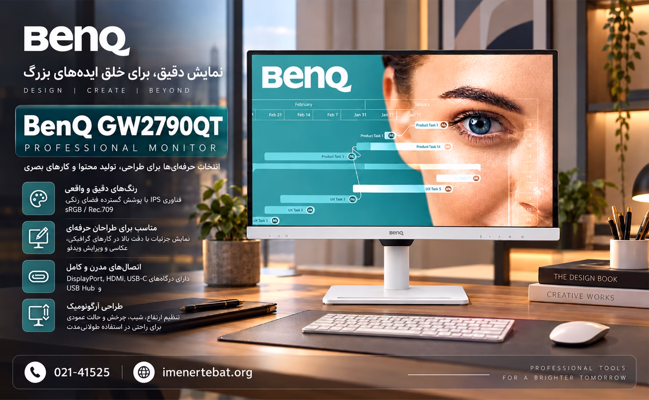 مانیتور بنکیو GW2790QT سایز 27 اینچ 1 تصویر تبلیغاتی مانیتور بنکیو مدل PD2705Q در محیط کاری مدرن به همراه معرفی ویژگیها