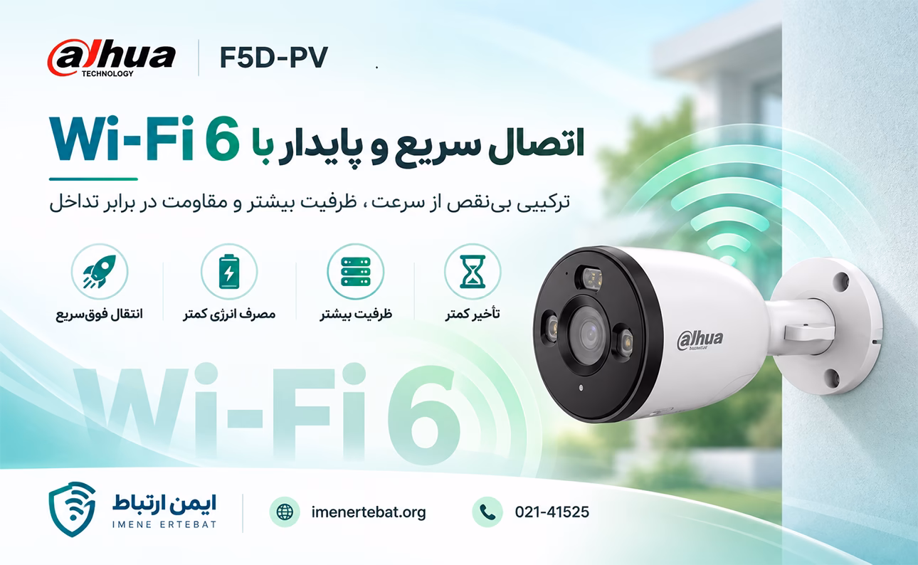 دوربین داهوا مدل DH-F5D-PV 2 دوربین بی سیم داهوا مدل F5D-PV با فناوری Wi-Fi 6