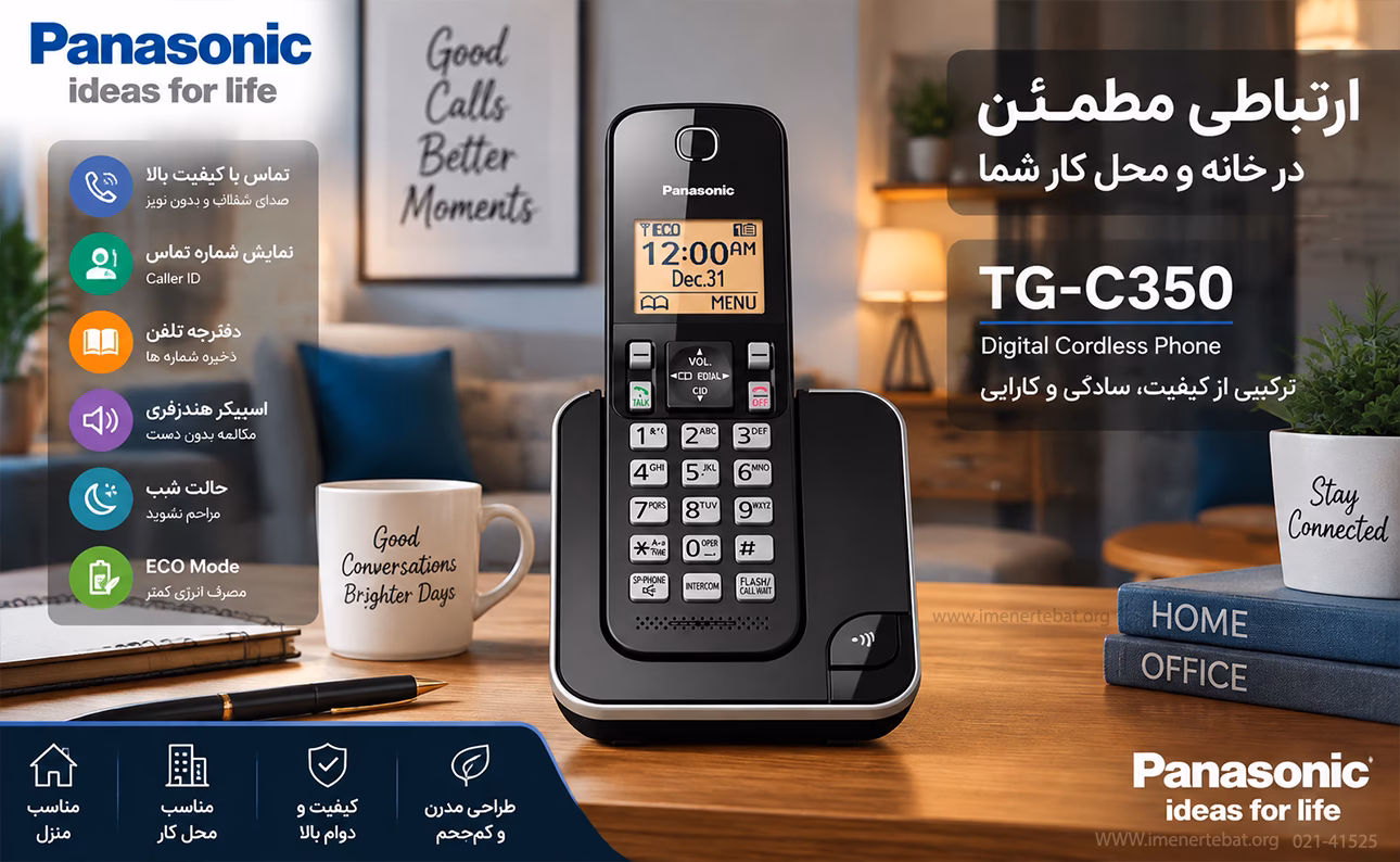 تلفن بی سیم پاناسونیک مدل KX-TGC350 2 تصویر تلفن بیسیم Panasonic TG-C350 با پایه شارژ در محیط خانه و دفتر کار